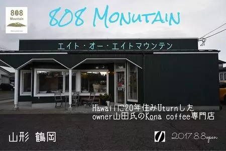 エイト・オー・エイトマウンテン（808Mountain）