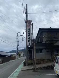御料理 タイガー（タイガー食堂）