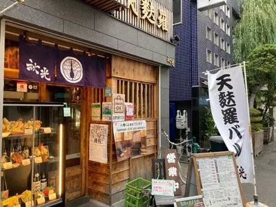天麩羅バル 秋光（アキミツ） 1枚目