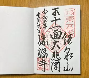 勝福寺の大イチョウ