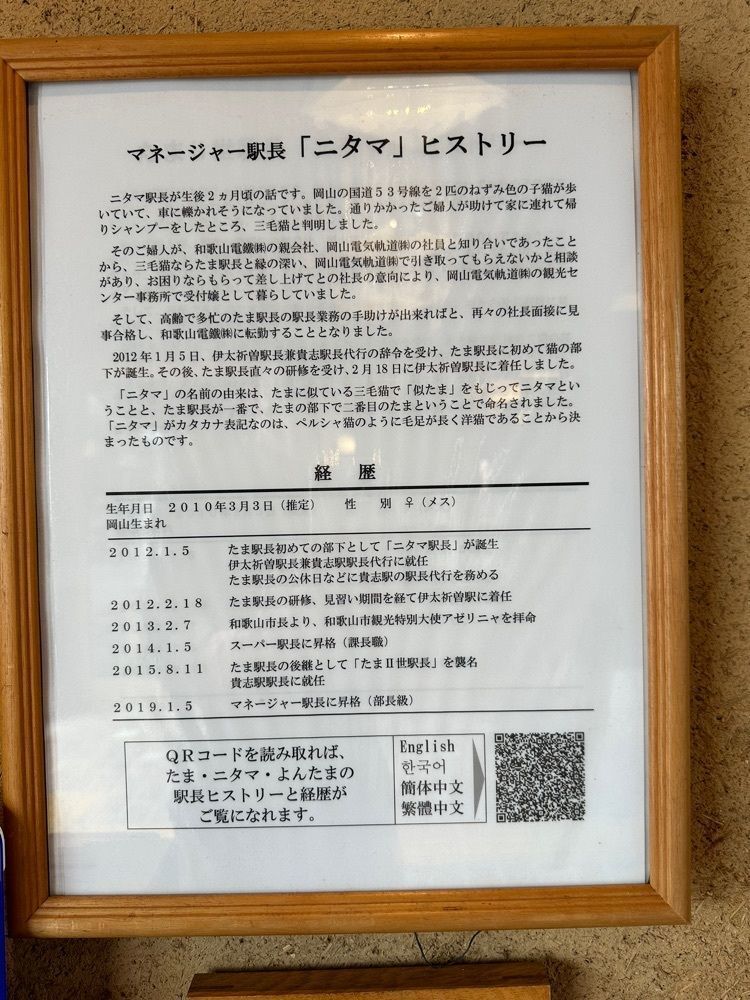 yokomanさんが投稿した貴志駅（たまミュージアム）に関する口コミの画像