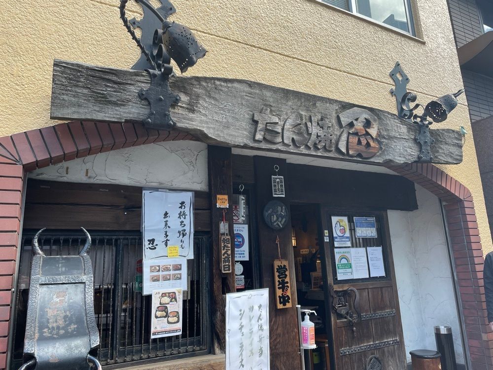 fufufuさんが投稿したたん焼 忍（しのぶ）に関する口コミの画像
