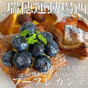 プーフレカンテ（peu frequente）