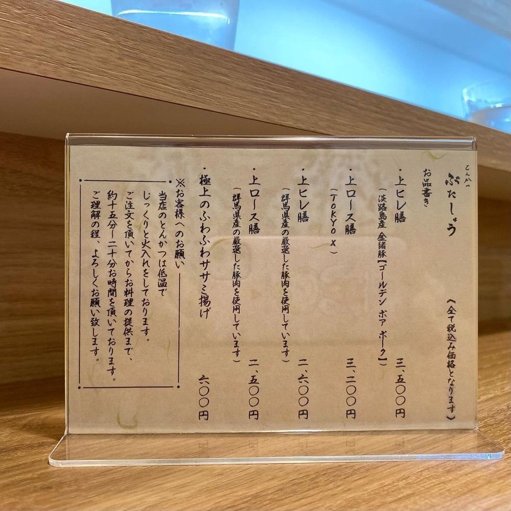 おでかけ探検部さんが投稿したとんかつ ぶたしょうに関する口コミの画像