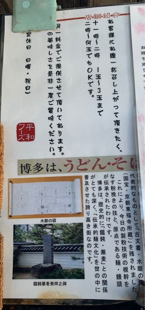 cool－showtimeさんが投稿した春月庵 承天寺前店（シュンゲツアン）に関する口コミの画像