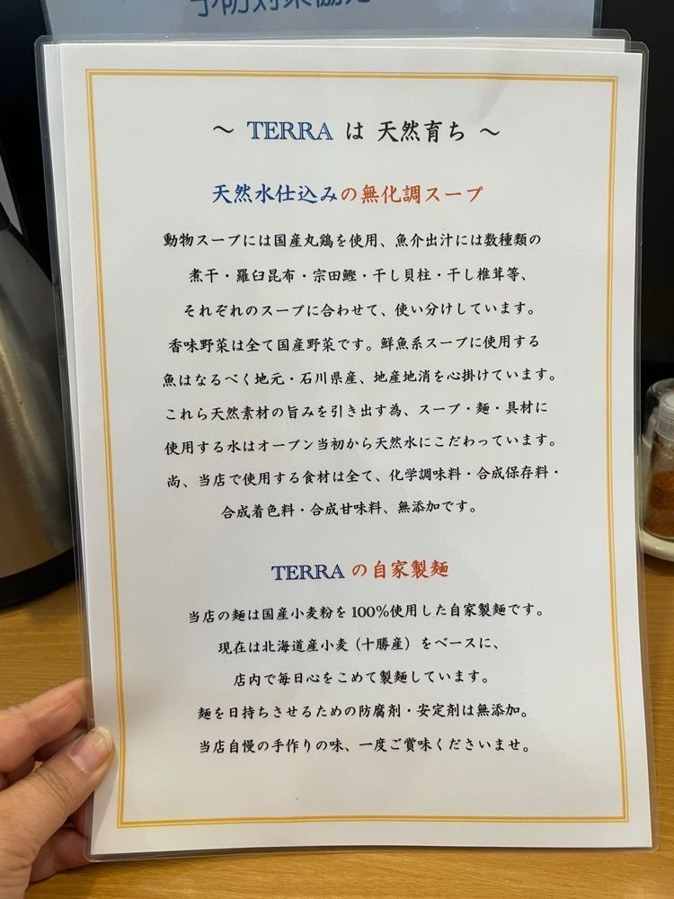 えつごさんが投稿した自家製麺 TERRA（テラ）に関する口コミの画像