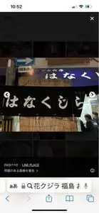 花くじら 北店
