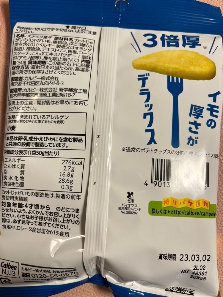 chou chou tabiさんが投稿したカルビーポテトに関する口コミの画像