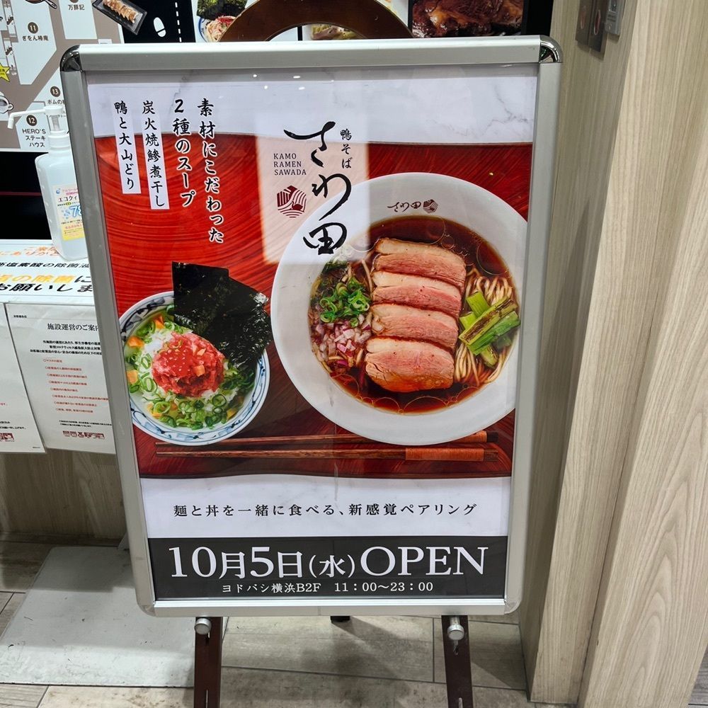 yoko_tokyoiventlifeさんが投稿した鴨そば さわ田 ヨドバシ横浜店に関する口コミの画像
