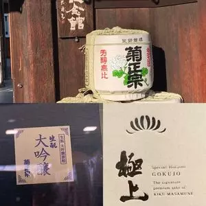 菊正宗酒造記念館 3枚目
