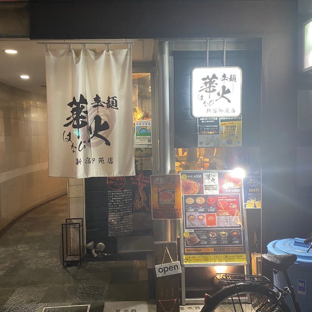 タマキチグルメさんが投稿した辛麺 華火 新宿御苑店に関する口コミの画像