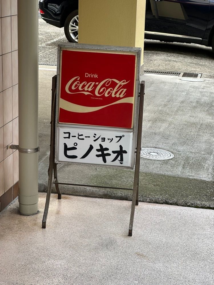 あんよさんが投稿したピノキオに関する口コミの画像