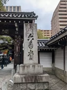 六角堂（紫雲山頂法寺）