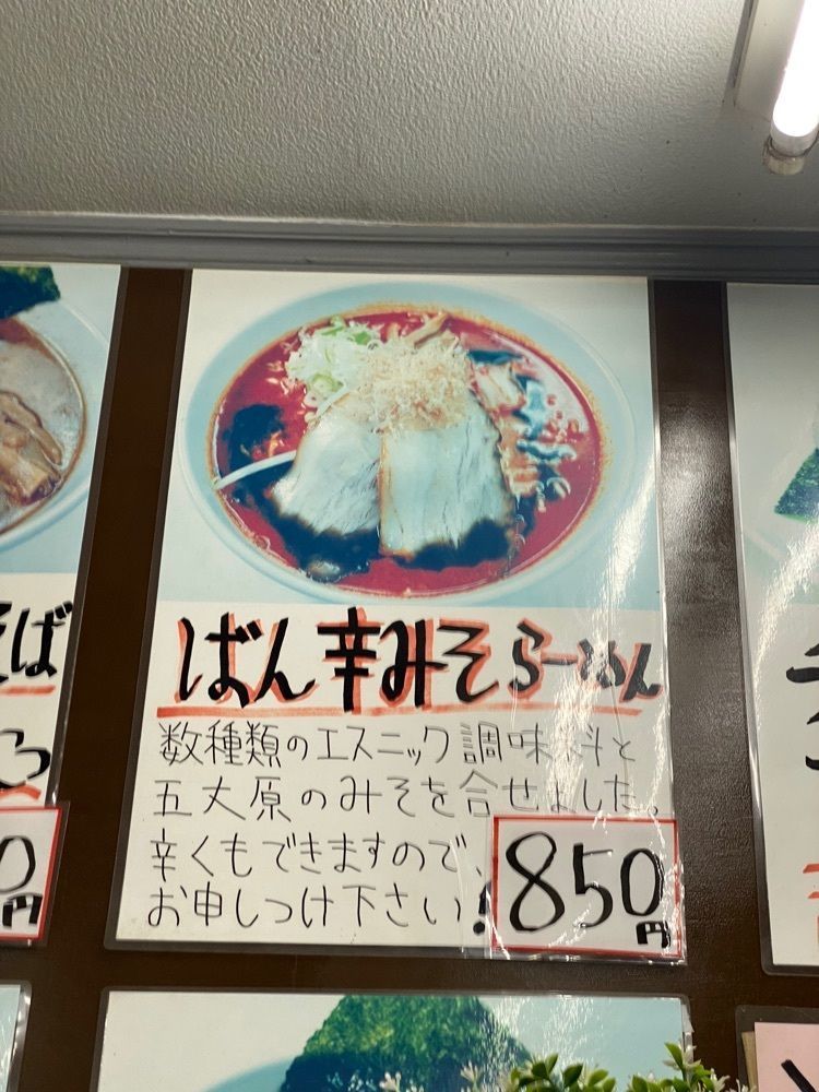 miinoさんが投稿したらーめん五丈原 本店（ごじょうげん）に関する口コミの画像