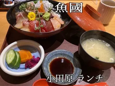 魚國（うおくに）