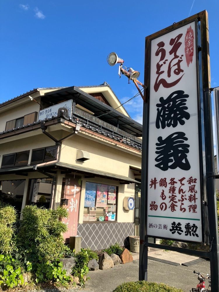 Nさんが投稿した藤義に関する口コミの画像