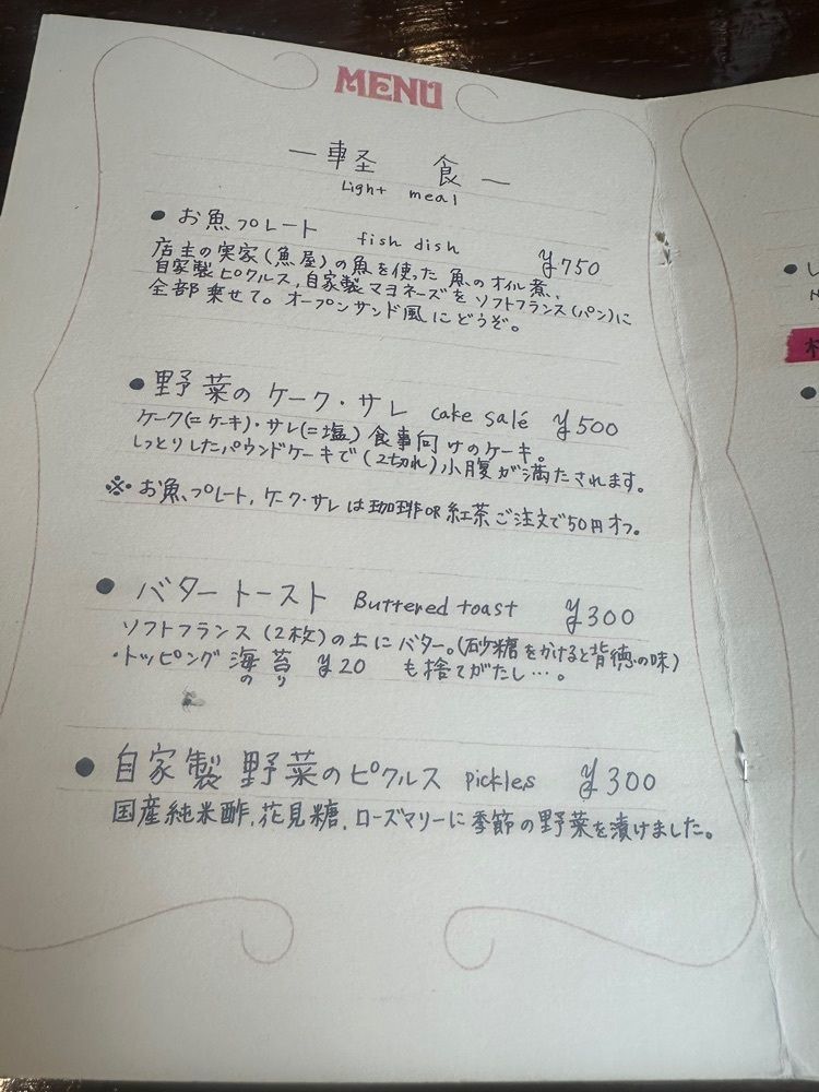 ten_ten602の福岡グルメさんが投稿した喫茶 薔薇とイワシに関する口コミの画像
