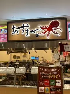 あずまや 調布駅前店