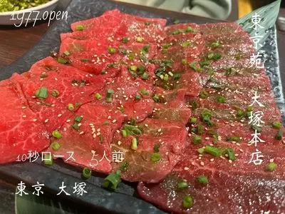 東京苑 大塚本店（【旧店名】大塚 炭火焼肉 東京苑）
