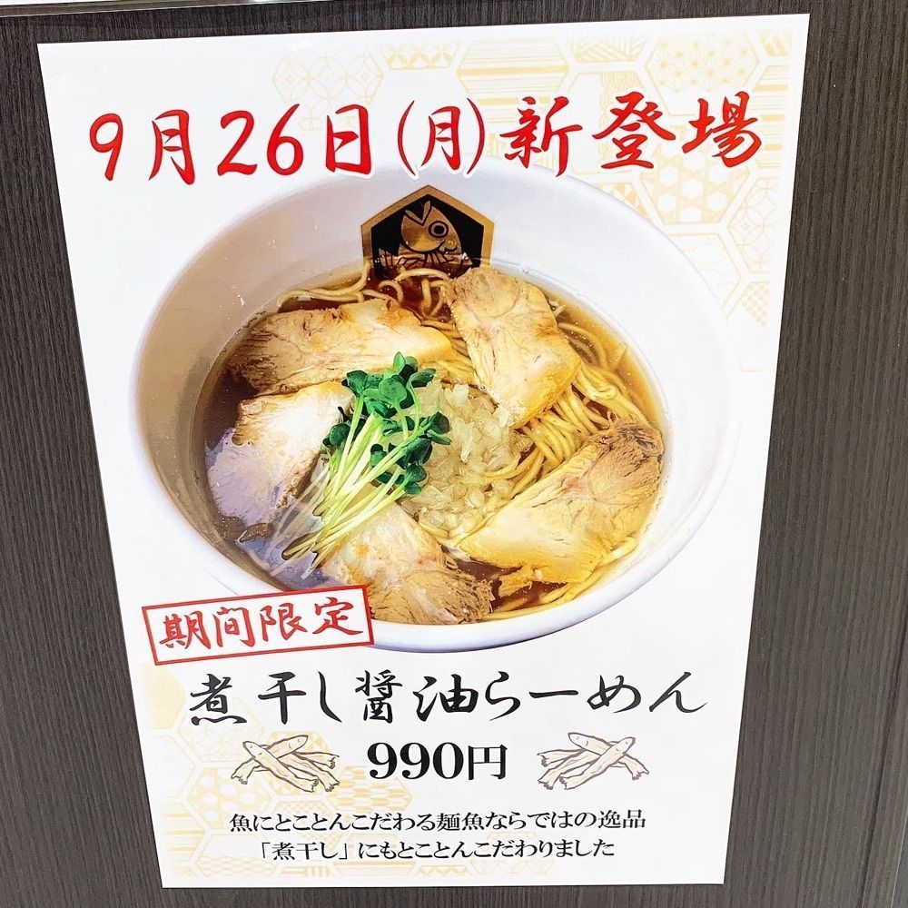kaze_gourmetさんが投稿した真鯛らーめん麺魚 船橋店に関する口コミの画像