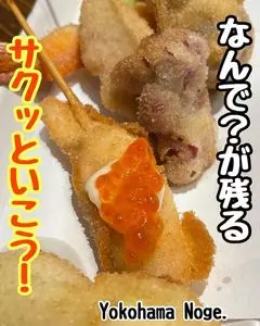 串揚げとワイン はち