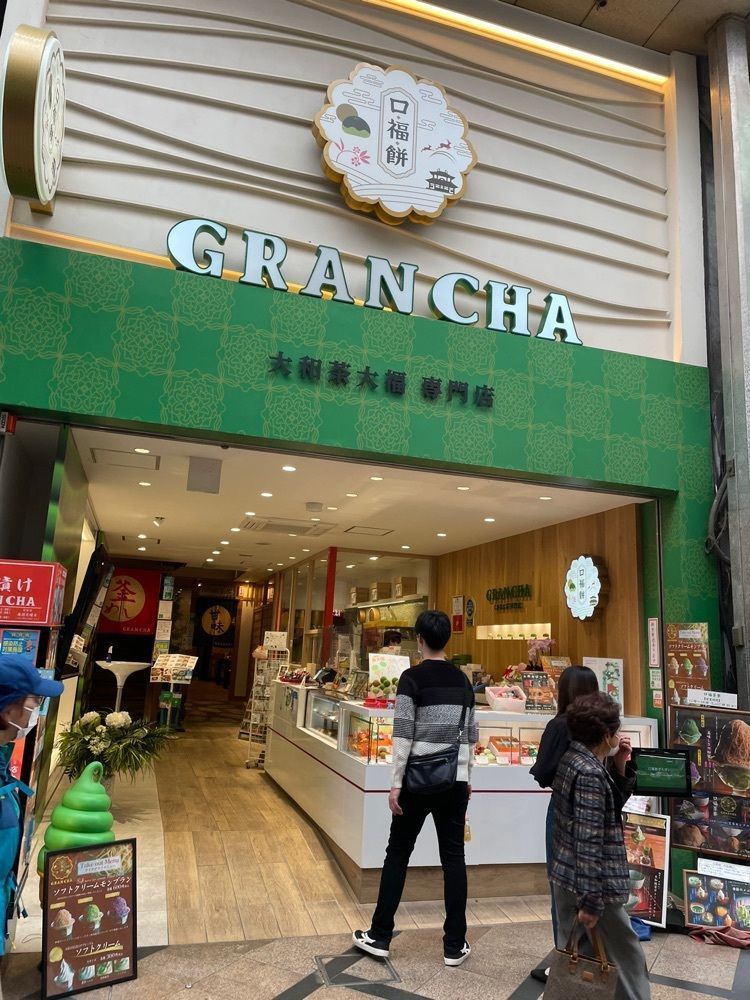 みかんさんが投稿した大和茶大福専門店GRANCHA（グランチャ）に関する口コミの画像