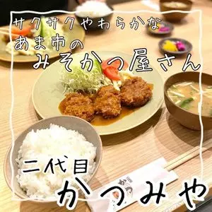 二代目かつみや