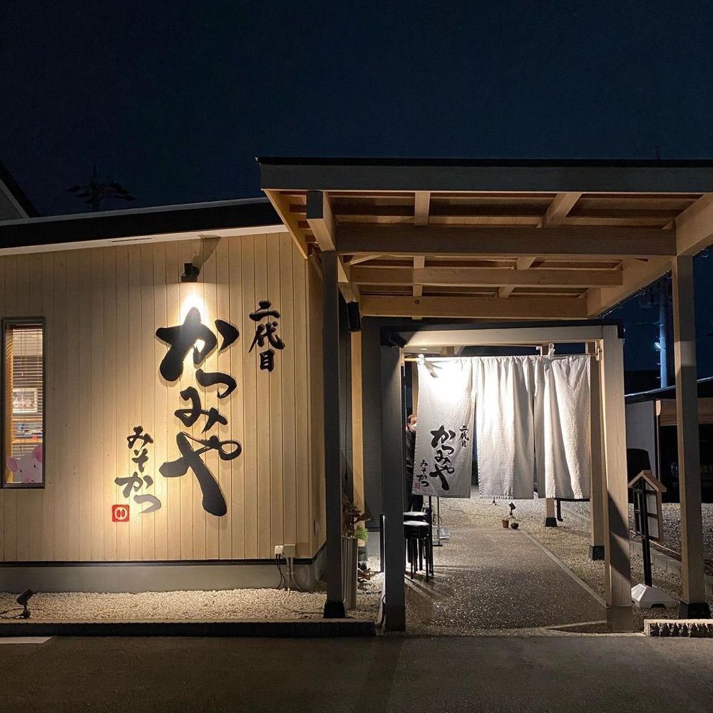おでかけ探検部さんが投稿した二代目かつみやに関する口コミの画像