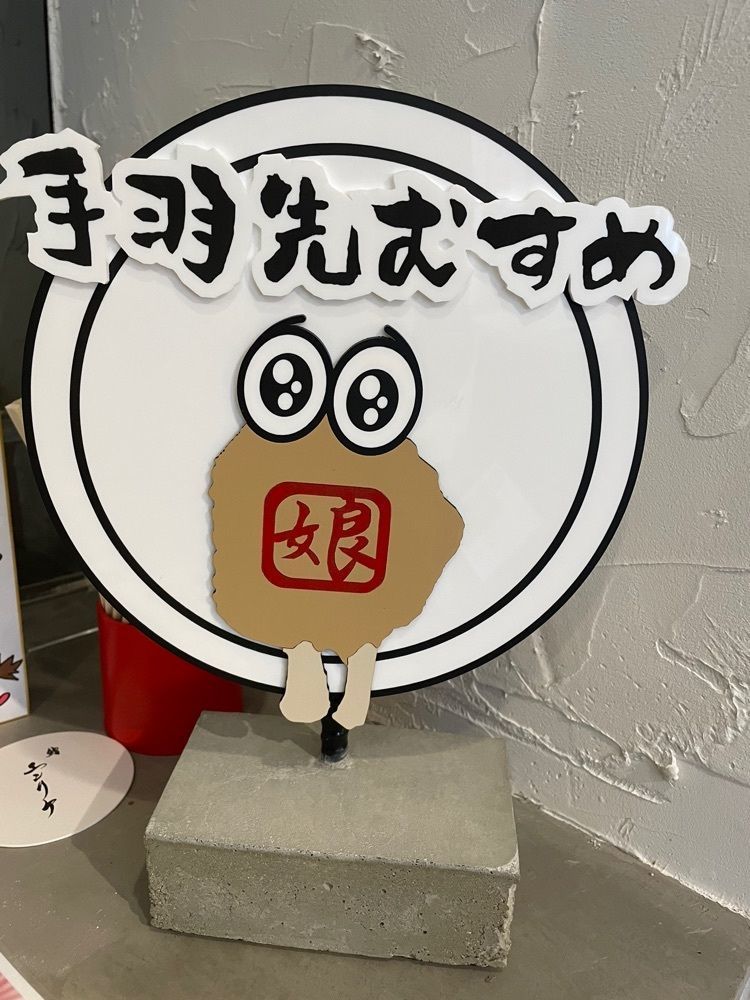 赤毛のアンさんが投稿した手羽先むすめに関する口コミの画像