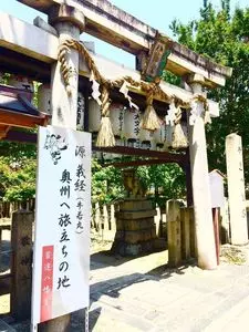 首途八幡宮