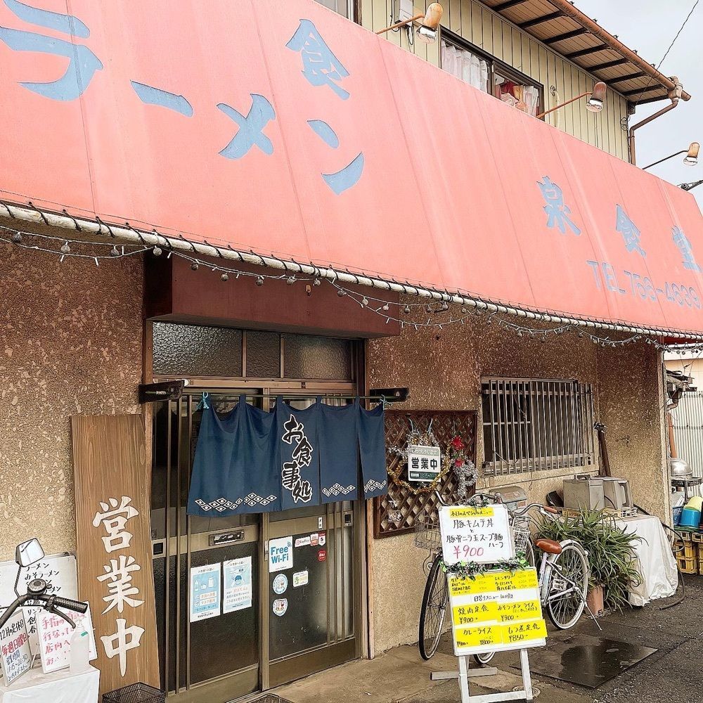 青木 孝文さんが投稿した泉食堂に関する口コミの画像
