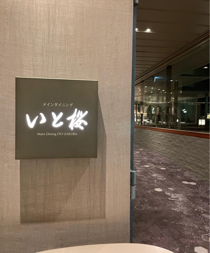 kei_koさんが投稿したグランドプリンスホテル京都に関する口コミの画像