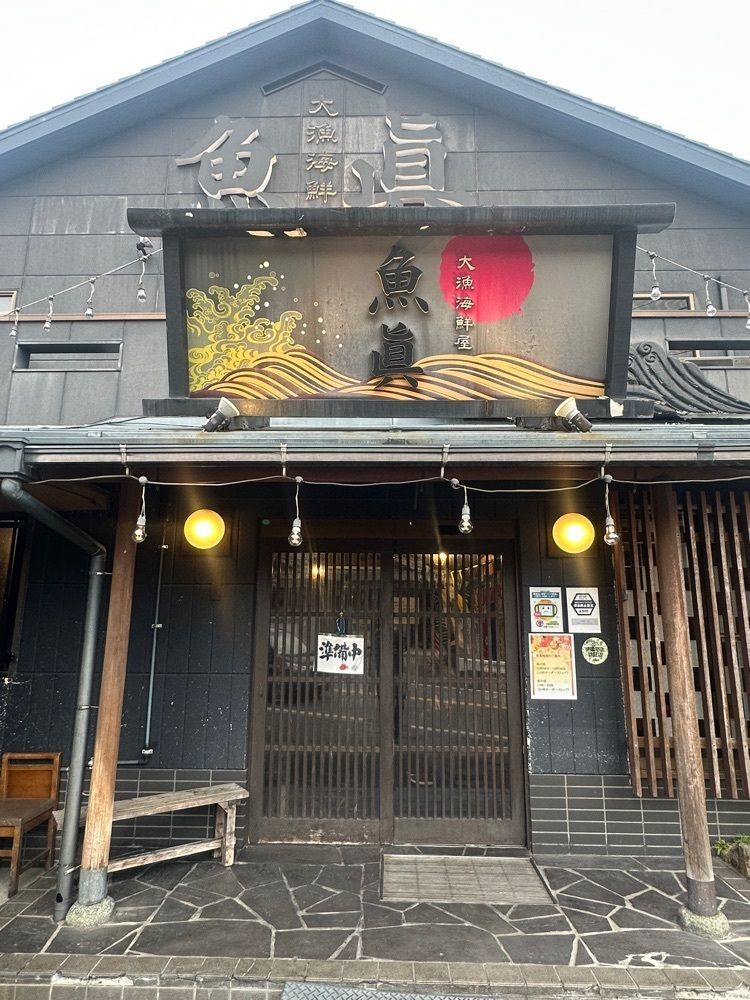 ten_ten602の福岡グルメさんが投稿した魚眞（うおしん）に関する口コミの画像