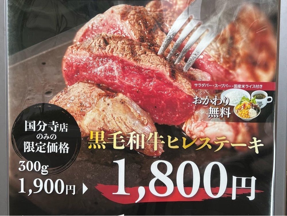 ddr3rdmixさんが投稿したステーキ屋 松 国分寺店に関する口コミの画像