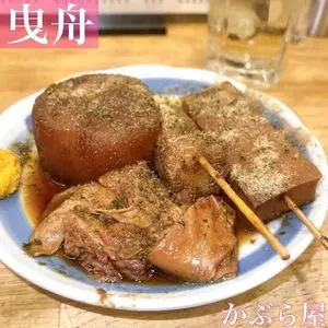 かぶら屋 曳舟店
