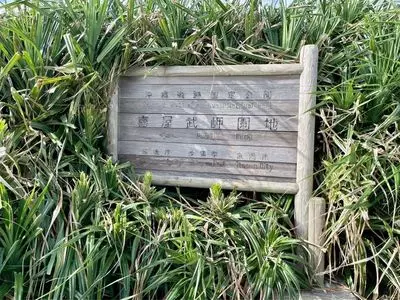 南部そば