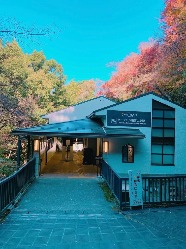 鉄道こまちさんが投稿した石清水八幡宮参道ケーブルに関する口コミの画像