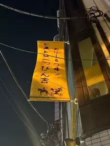 カリー＆ワイン ビストロべっぴん舎 お茶の水店