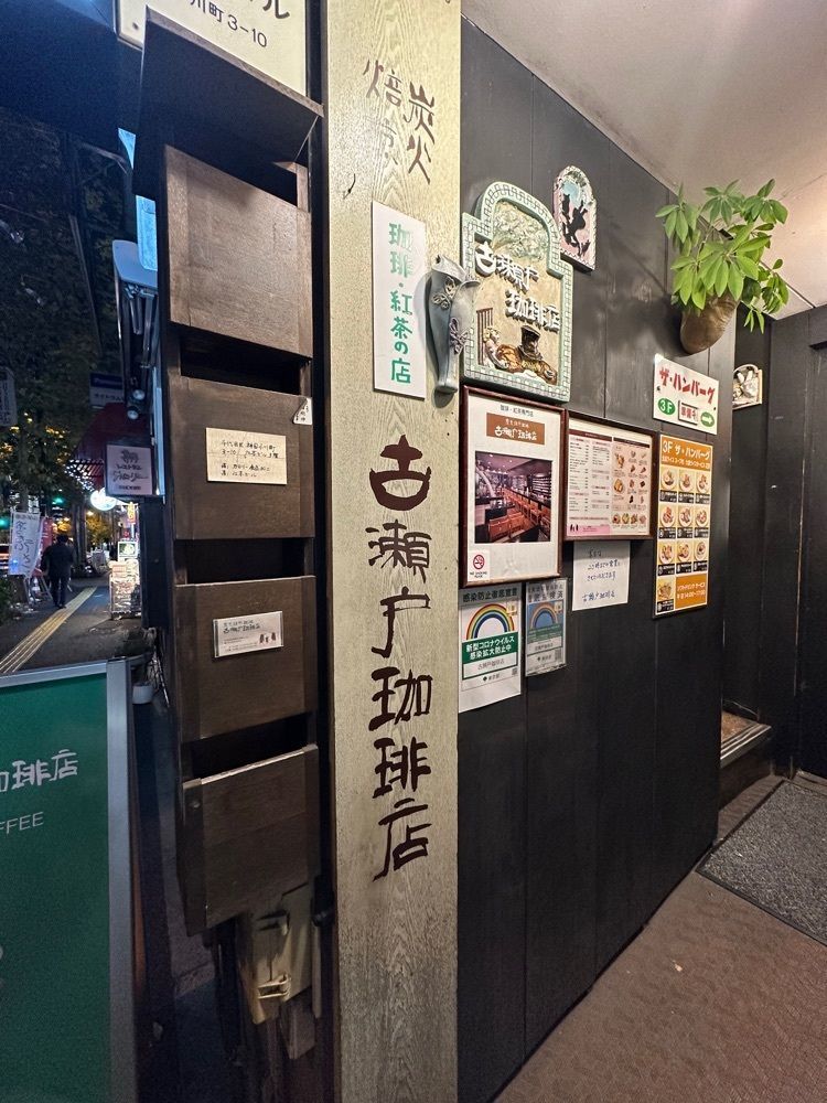 あんよさんが投稿した古瀬戸珈琲店（コセトコーヒーテン）に関する口コミの画像