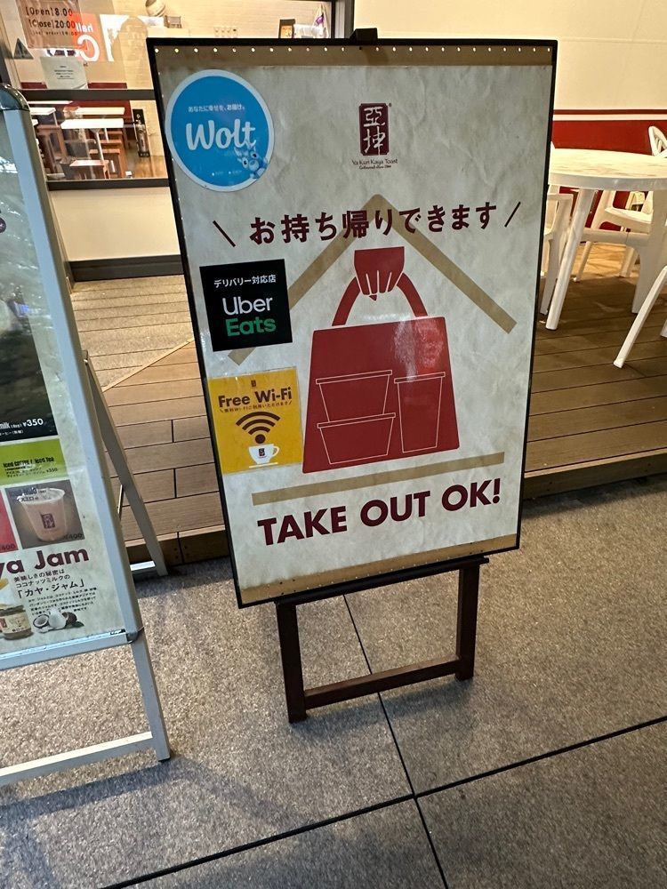 あんよさんが投稿したYa Kun Kaya Toast 東京国際フォーラム店に関する口コミの画像