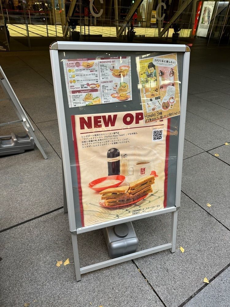 あんよさんが投稿したYa Kun Kaya Toast 東京国際フォーラム店に関する口コミの画像