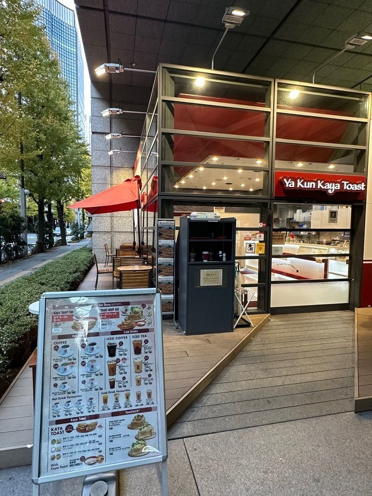 あんよさんが投稿したYa Kun Kaya Toast 東京国際フォーラム店に関する口コミの画像