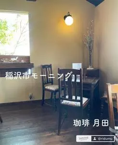 珈琲 月田