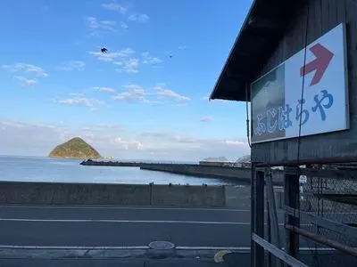旅の宿　ふじはらや