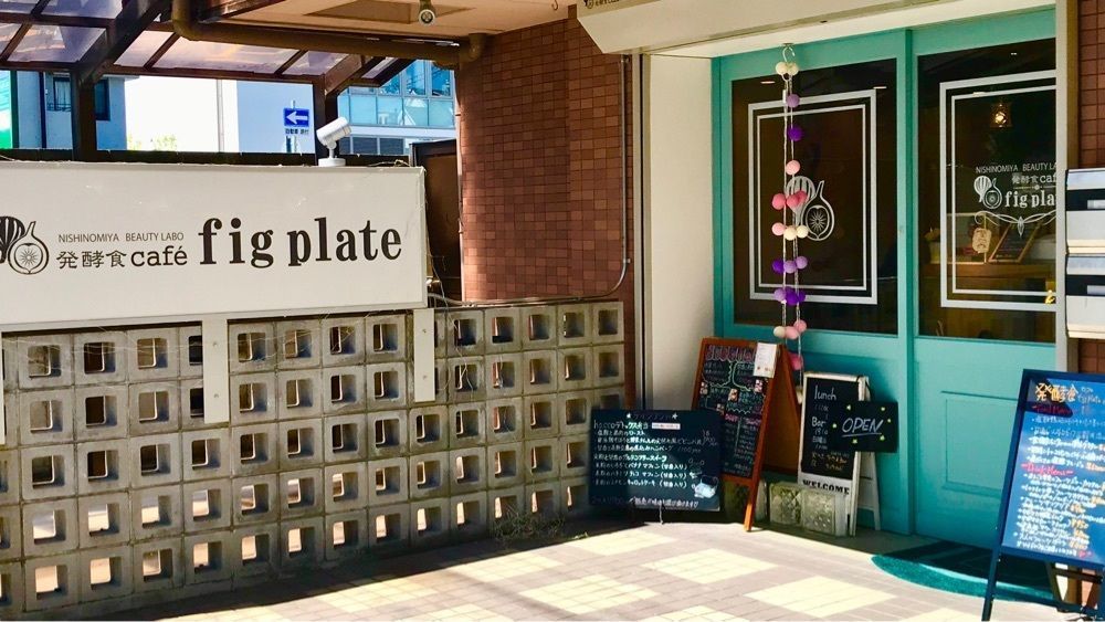 みっちさんが投稿した発酵食カフェ フィグ プレート（発酵食cafe fig plate）に関する口コミの画像