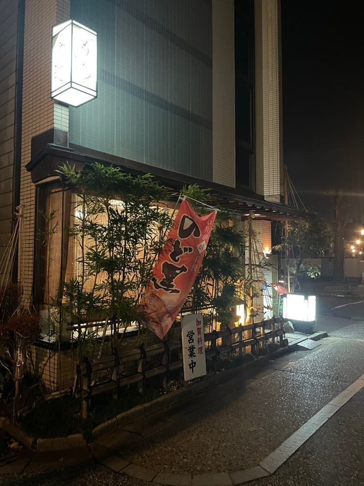 らぐ🏉🍺ビアさんが投稿した菊よしに関する口コミの画像