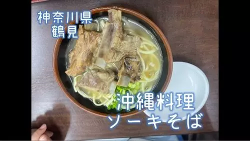 うちなーすばヤージ小（うちなーすばやーじぐわー）