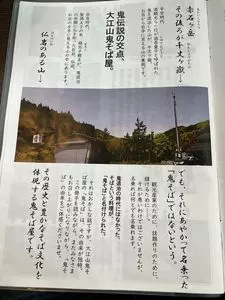 雲原大江山 鬼そば屋
