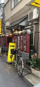 神田餃子屋 本店（カンダギョウザヤ）