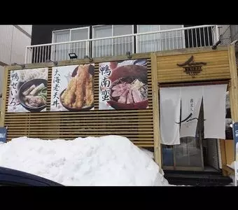 蕎麦人（ソバジン）